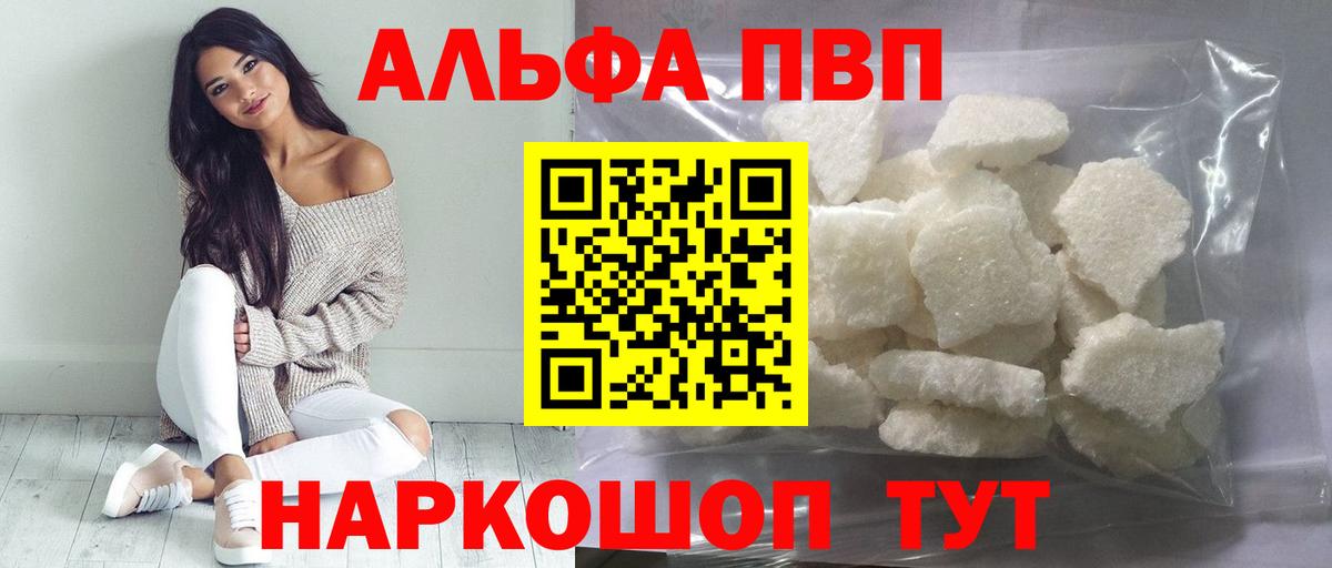 Alpha PVP СК КРИС  Альфа ПВП Crystall  Вход с VPN  Димитровград  A PVP крисы CK 