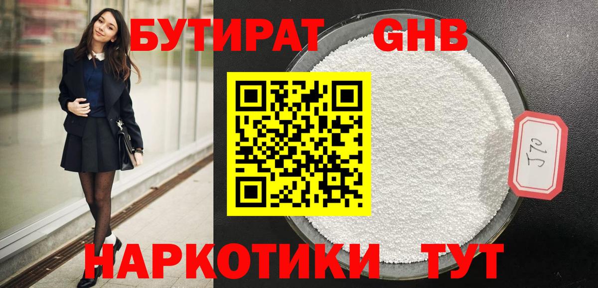 Бутират 1.4BDO  Димитровград 