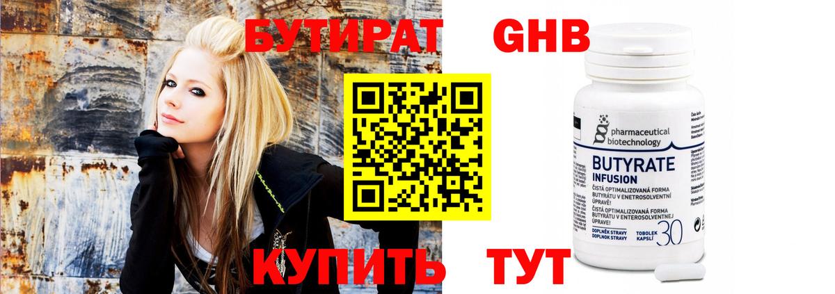 БУТИРАТ  Вход с VPN  Димитровград  Бутират 99% 