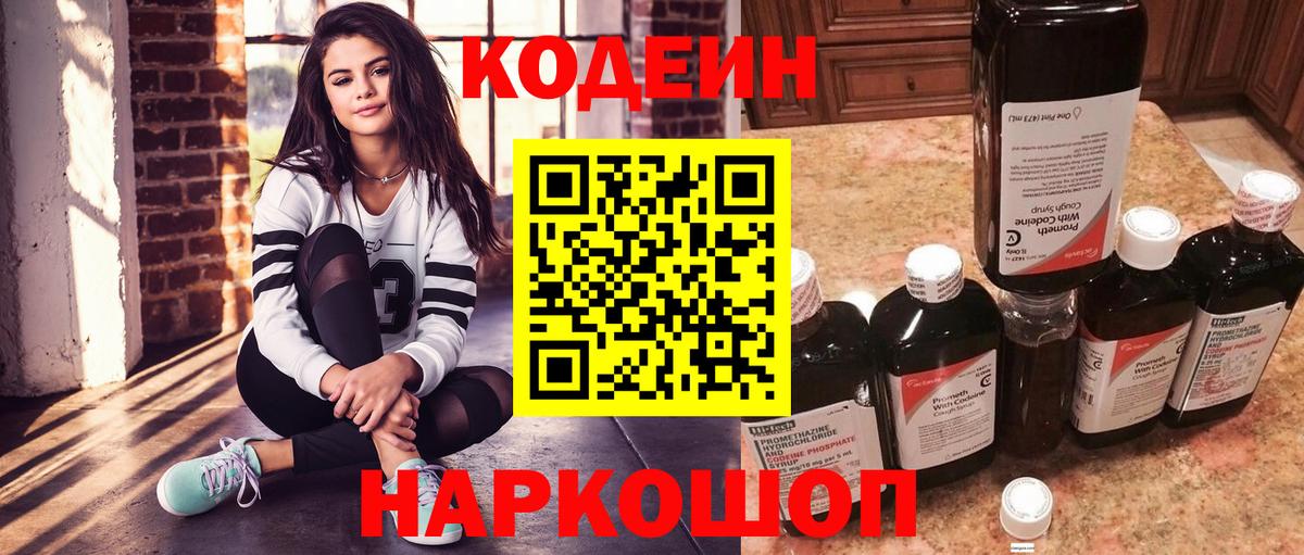 Кодеин Purple Drank Димитровград