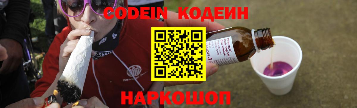 Димитровград  Кодеин Purple Drank  Кодеин Purple Drank  Вход с VPN 