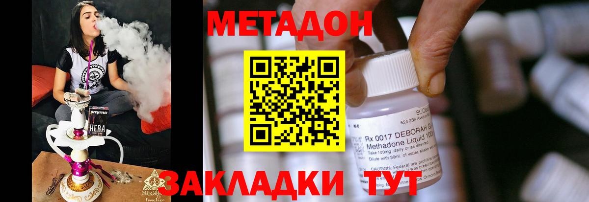 Метадон мёд Димитровград
